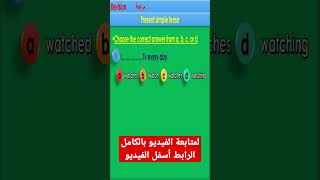 اختبار علي المضارع البسيط present simple mohammed_yussuf_أتعلم_بسهولة englishtest