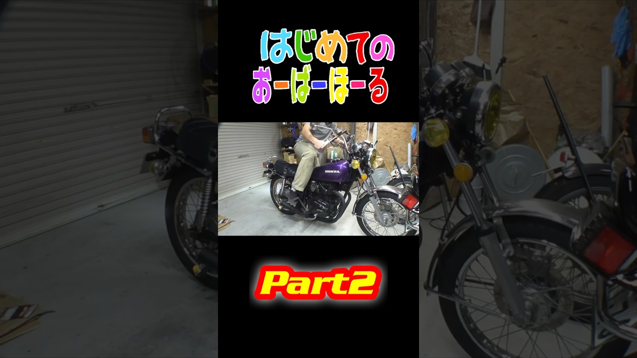 この異音はなんですか？？ #cb250t #ドリーム #オーバーホール 