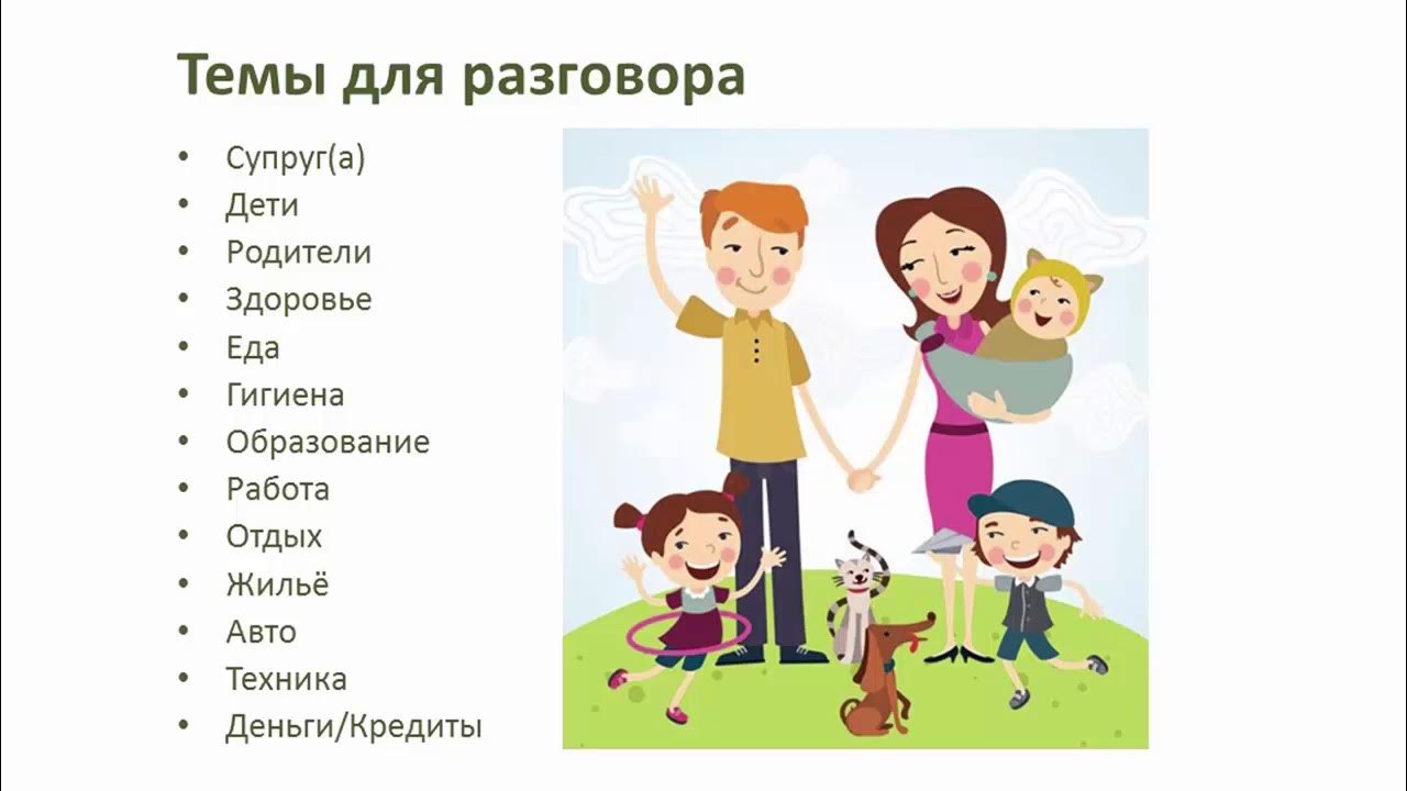 Интересные темы для общения с девушкой. Темы для беседы с девушкой. Темы для разговора с друзьями. Темы для диалога. Нет тем для разговоров.