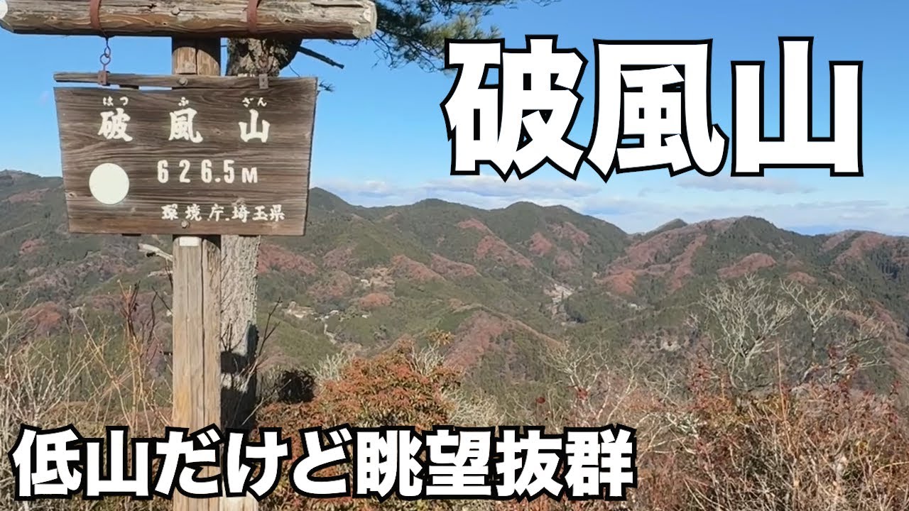 【奥武蔵】破風山・桜ヶ谷コース〜秩父温泉満願の湯 | トイレ事情も解説