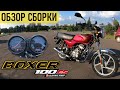 BAJAJ BOXER 100 Electric — сборка, качество и первое впечатление от самого младшего Boxer'a