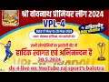 Vovnath cricket pratiyogita dy 4st