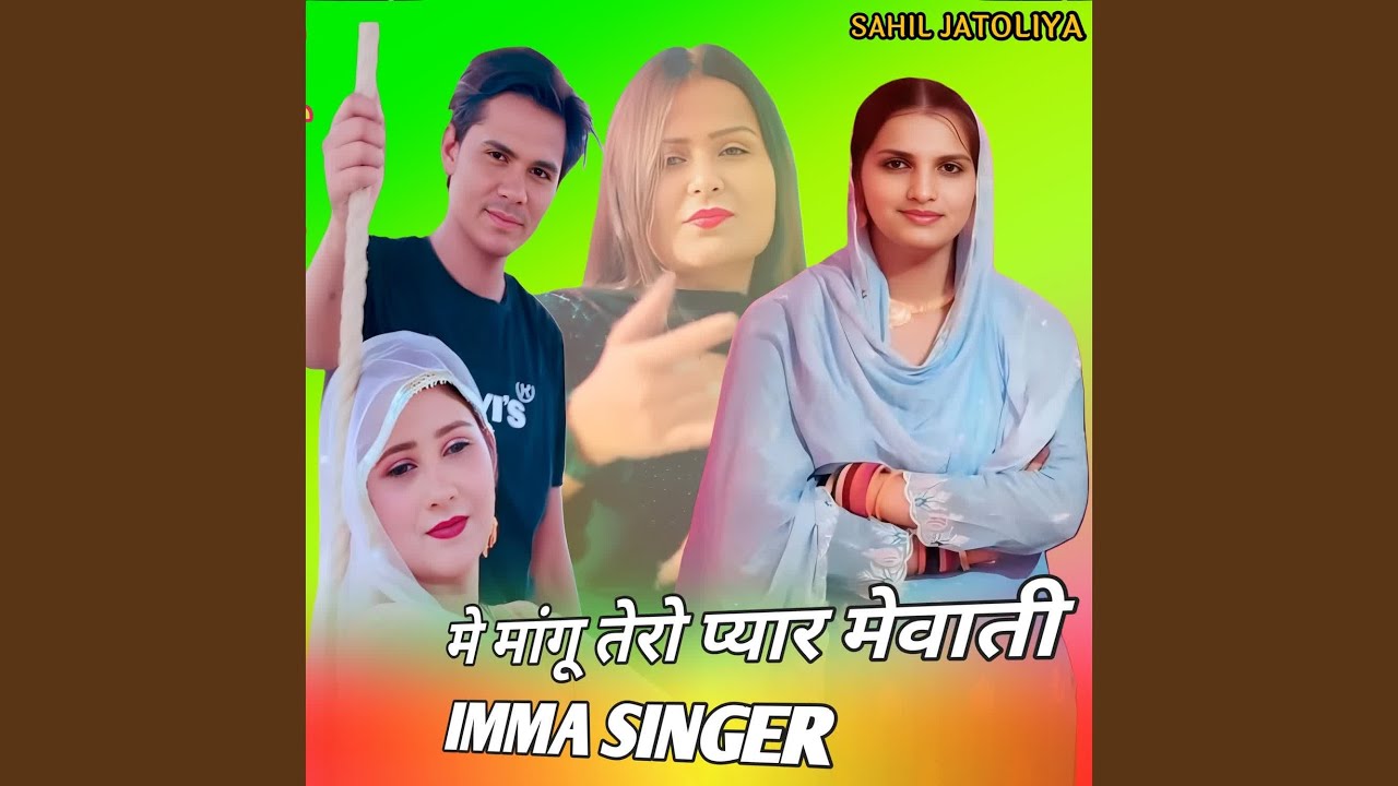 मे मांगू तेरो प्यार मेवाती IMMA SINGER
