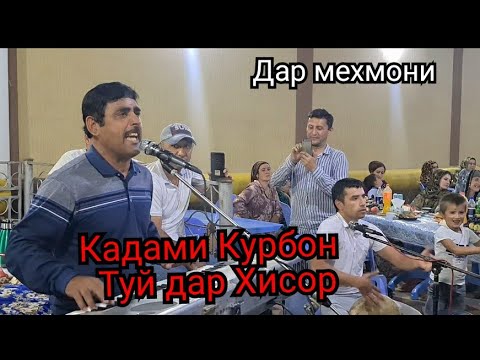 Бо Кадами Курбон  дар махфили бахт..