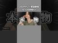 助演俳優たちの癖が凄すぎる。早く白岩さんにナンパ撃退させてあげてください(笑)#JO1 #佐藤景瑚 #金城碧海 #白岩瑠姫 #おすすめ #shorts #fyp