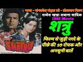 Shatru (1986) Movie Unknown Facts | Rajesh Khanna | Shabana Sadique | Shatru Bollywood Action Movie