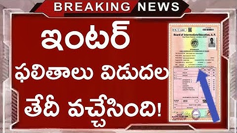 Ts inter results released date || ts inter 2nd year results || inter results 2020 on June 10 or 12th