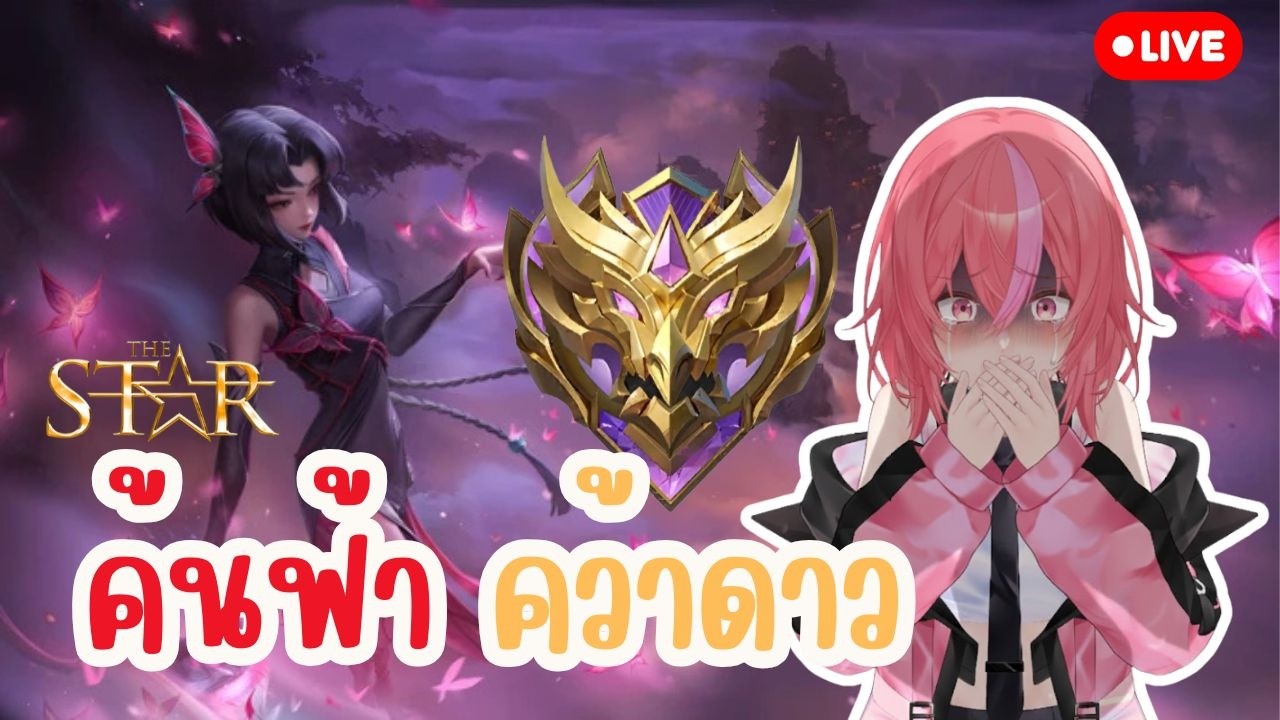 🔴LIVE MLBB :  คอมกาก เล่น Mlbb ดีกว่า