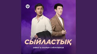 Сыйластық - GIBRAT & Нарын Суйунтбеков