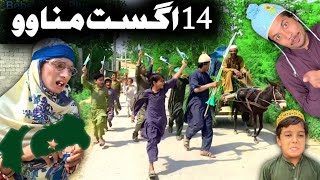 14h August Pakistan 🇵🇰 Independence Day By Bebe Vines Plus || Pashto Funny Video 2023