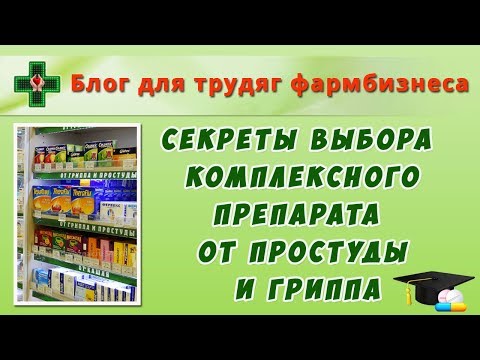 Секреты выбора комплексного препарата от простуды и гриппа