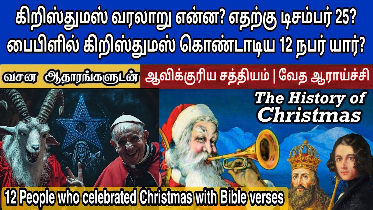 Christmas History In Tamil Christmas History In Tamil