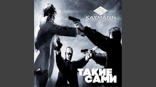 Download Lagu Такие сами MP3