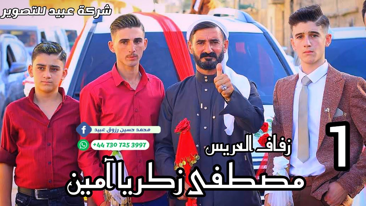 1شركة عبيد للتصوير وفرقة مداحين المصطفى تقدم زفاف مصطفى زكريا آمين تل الكرامة للحجز447307253997+📞