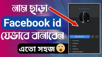 how to create blank facebook id or how to make blank name id on facebook without name facebook id