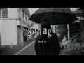 新東京 - sanagi (Official Music Video)