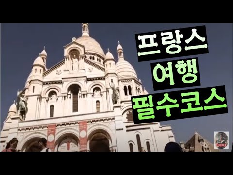 🇫🇷 프랑스 몽마르뜨 언덕 관광하기 #몽마르뜨