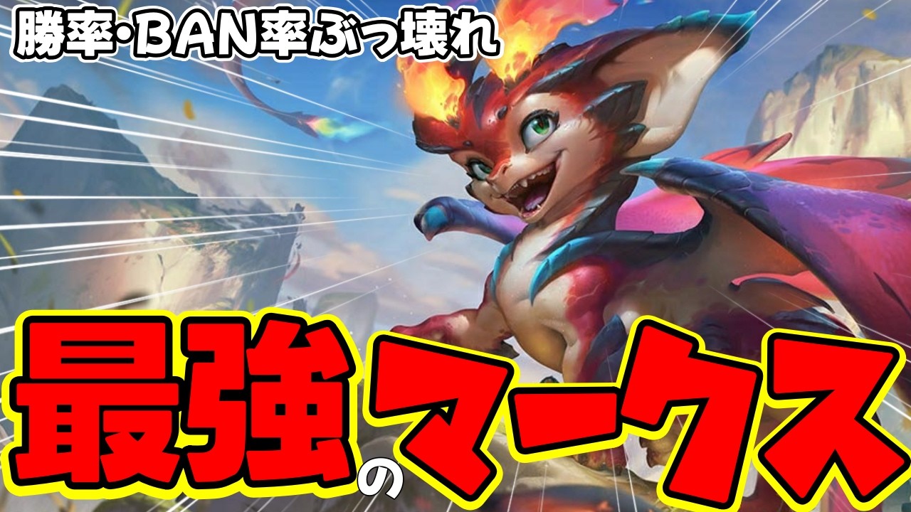 【異常事態】弱体化してこれ？勝率とBAN率がバグり散らかしてる「スモルダー」のMID運用が理不尽すぎて草【ワイリフ】