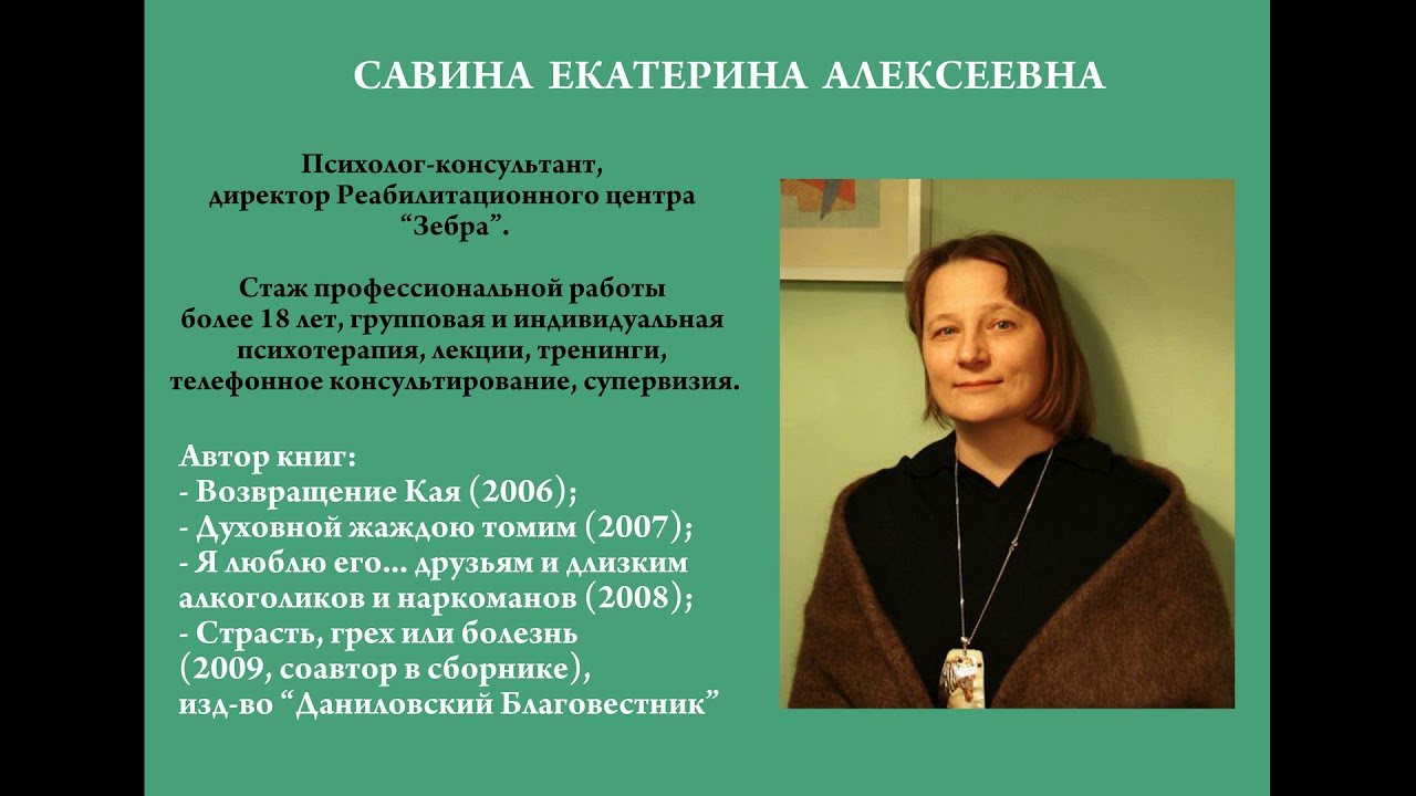 Савина психолог