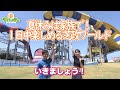 夏休みは家族で1日中楽しめる芝政ワールド 旅したがーる 夏休みは家族で1日中楽しめる芝政ワールド 旅したがーる