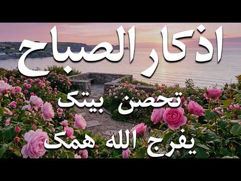 أذكار الصباح راحة نفسية لا توصف بصوت القارئ علاء عقل Morning Athkar Dzkir Pagi by Alaa Aql