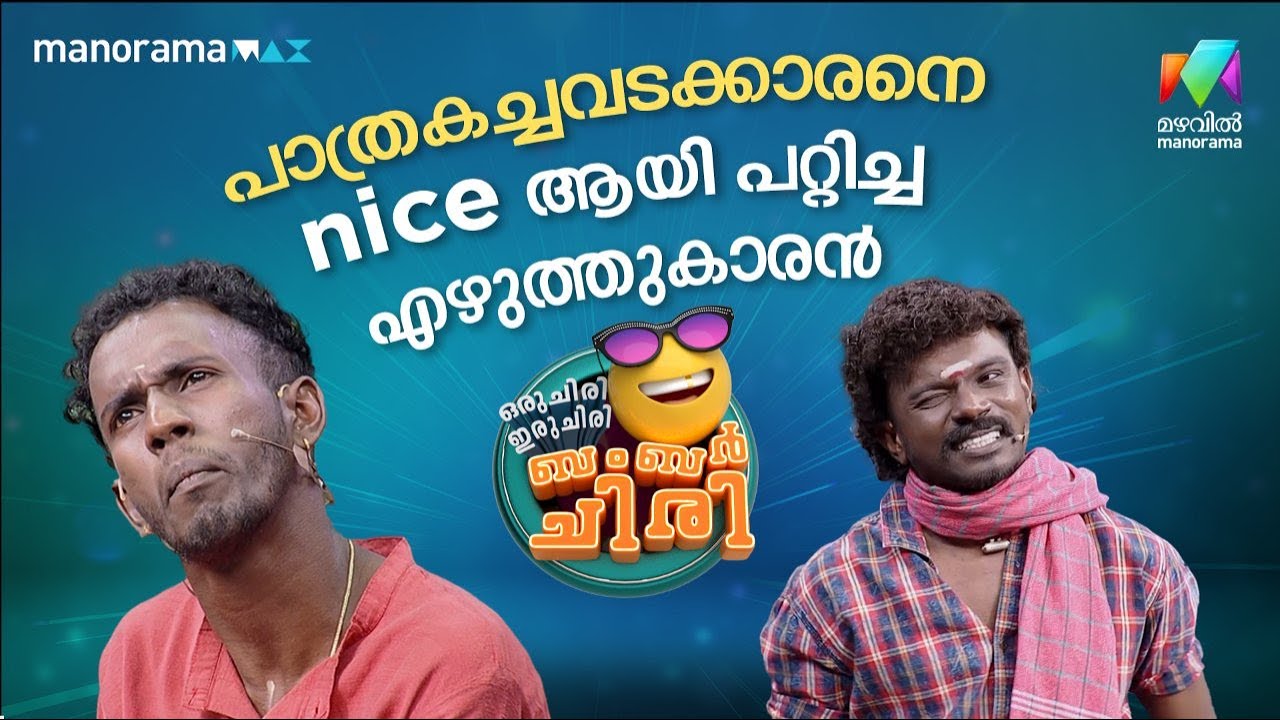 പാത്രകച്ചവടക്കാരനെ nice ആയി പറ്റിച്ച എഴുത്തുകാരൻ 