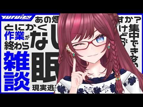 【 作業雑談 】パトラッシュもう疲れたよ作業雑談!!!  2026.10.18【 VTuber / 毘沙門天ゆるいこ 】