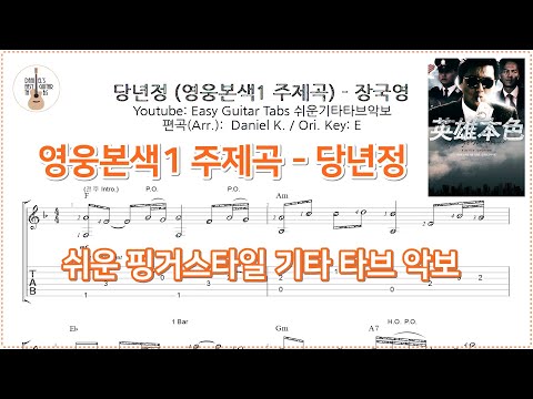 당년정 (영웅본색1 OST) - 장국영