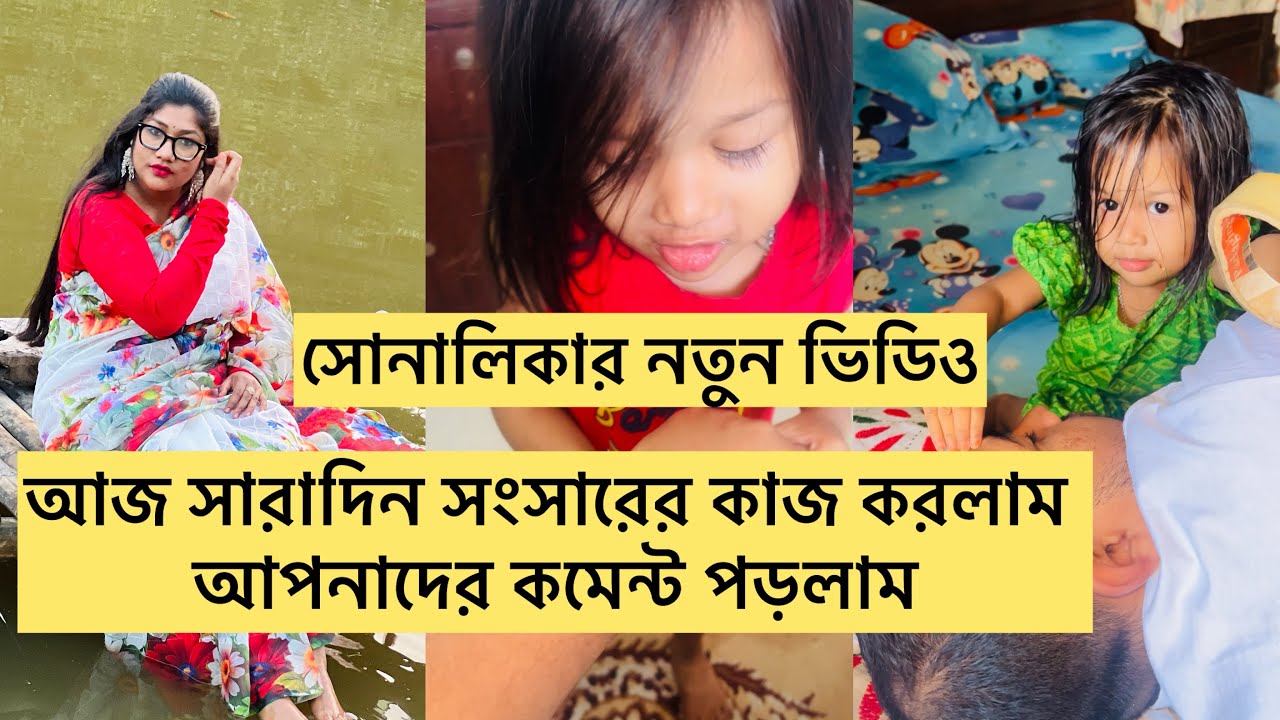আজ সারাদিন কি কি করলাম/ কমেন্টের রিপ্লাই করলাম