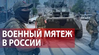 Колонна ЧВК "Вагнер" движется на Москву. Путин назвал призыва Пригожина к мятежу изменой