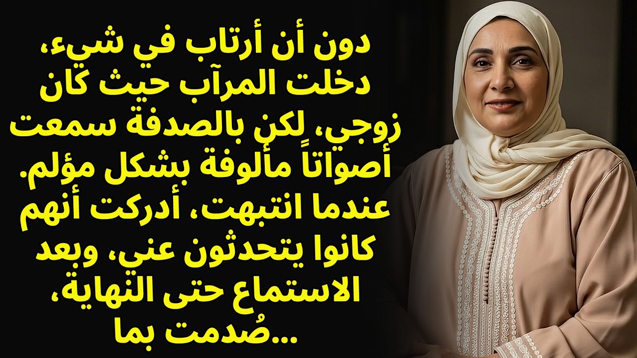 عندما اقتربت من المرآب، سمعت صوت زوجي، لكن المحادثة تركتني في صدمة.