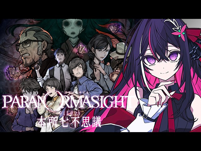 【パラノマサイト