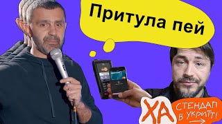 Притула купив всю броню на планеті - Тарас Стадницький - Стендап українською від черепаХА