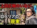 【上田広樹がいない】急遽訳あってロベリアへ。　【園芸超人カーメン君】