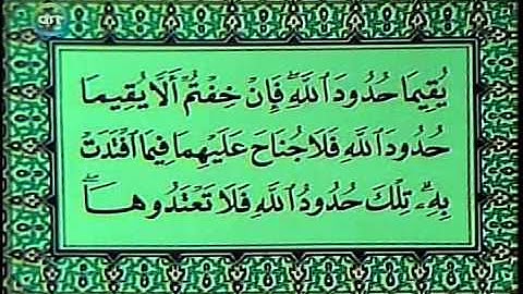 Surat Albaqara (229-230) 2 of 2 سورة البقرة