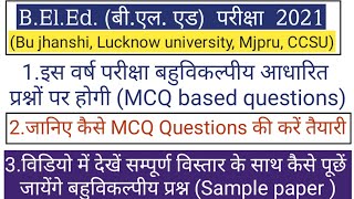 BElEd exam date 2021 !! New exam pattern !! MCQ based questions कैसे पूछें जायेंगे ।। जानिए विस्तार