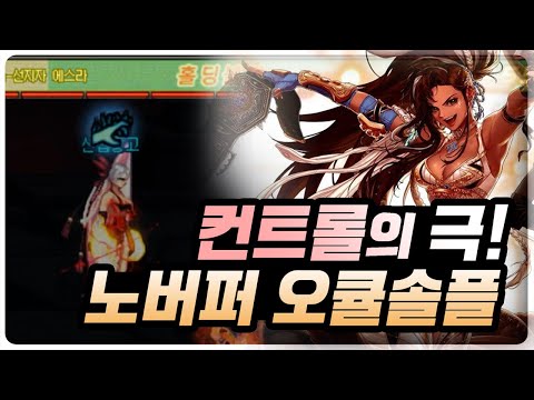 <strong>여격투가</strong> 진각성 기념 진: 그래플러 산업창고님 노버퍼 오큘 솔플 (디바, 3차각성)
