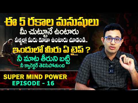 కొన్ని రోజులే నటించగలవు, కానీ సాధనతో మారగలవు : Dr. Harish Tenneti | Super Mind Power EP - 16 || SMM
