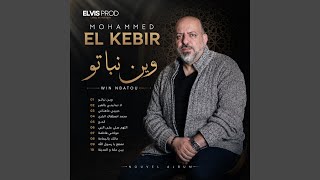 Malek ya limama مالك ياليمامة