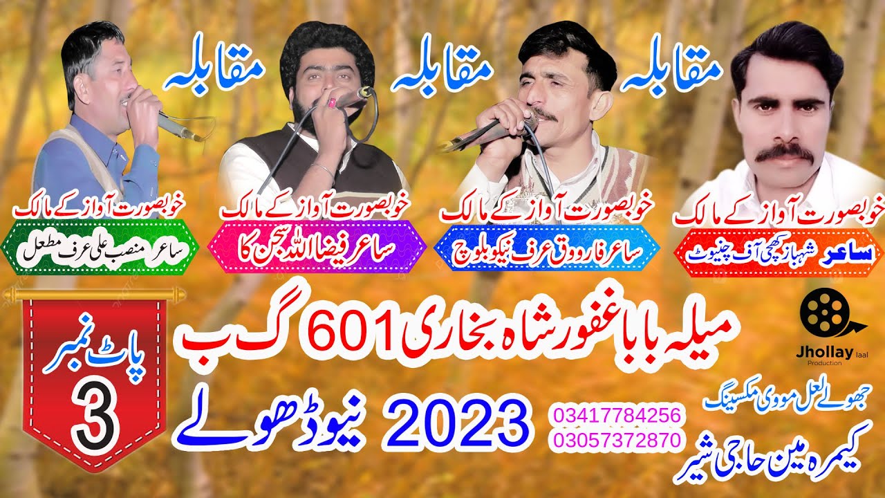 Panjabi Dholay ( Fiza Ullah Sajjan ka)(Farooq Baluch)( Mansha Bali Matwala)( Shahbaz khichi