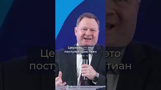 Церковь - это постулат христиан