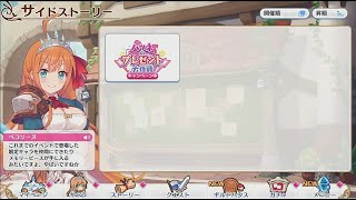 プリコネr 一生スタミナが足りない サイドストーリーがヤバイ件について 限定配布キャラ メモリーピース集め Youtube