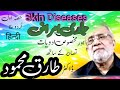 Skin diseases and specific remedies   drtariq mehmood  part one  the academy of homeopath