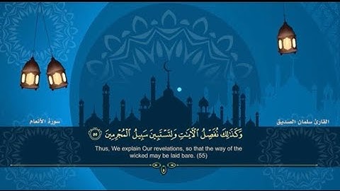 المصحف المرتل للقارئ سلمان الصديق الجزء السابع سورة المائدة من الاية (٨٢)إلى الاية(١١٠)سورة الانعام