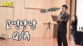 새해 첫 라이브 &#39;무엇이든 물어보삼&#39; [2020 First Livestream ; Q/A]