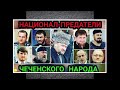 ОТВЕТ ОТ ЧЕЧЕНКИ для дочери Кадырова: песня, кадыровцы, дешевое шоу. Слава Украине!