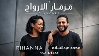 الاغنية اللي مصر كلها بتسأل عليها مزمار الارواح محمد عبدالسلام    