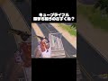 キューブライフル腰撃ち狙うのむずくね？【フォートナイト/Fortnite】#shorts #short