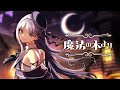 魔法の本より / 華糖シェリー(Cover)