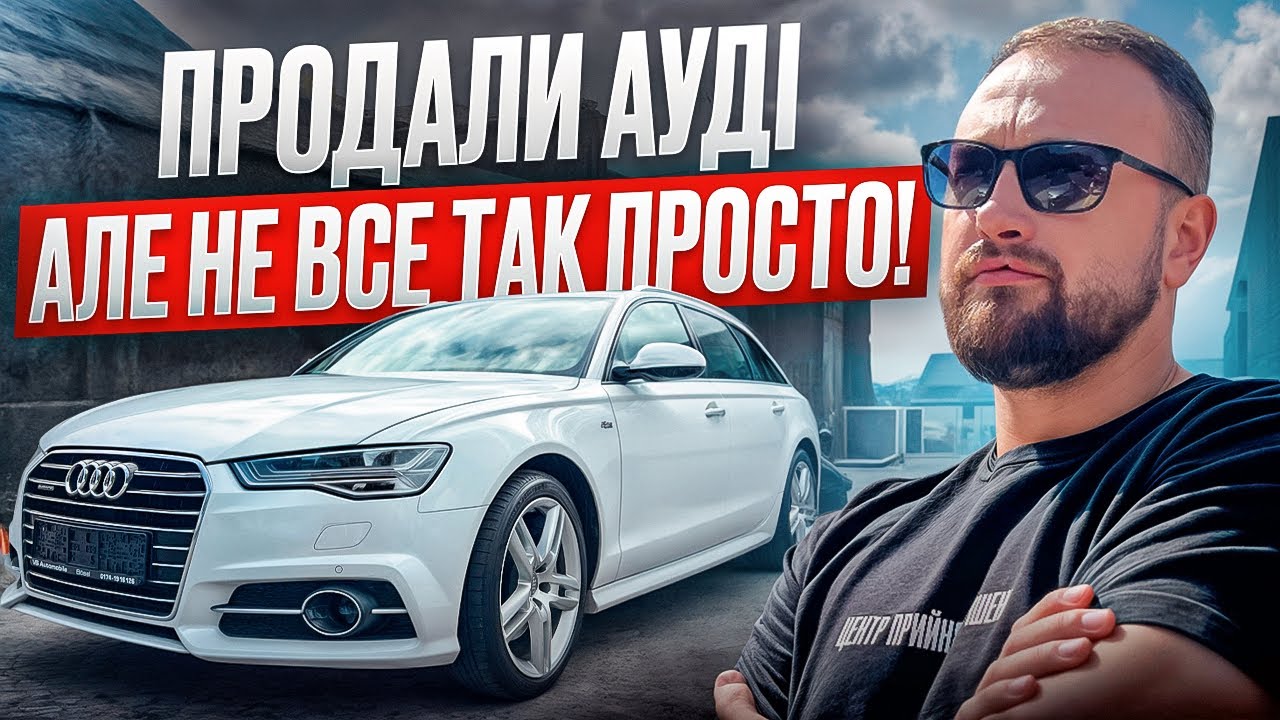 Ауді продана но не все так просто :Ціни в Космосі